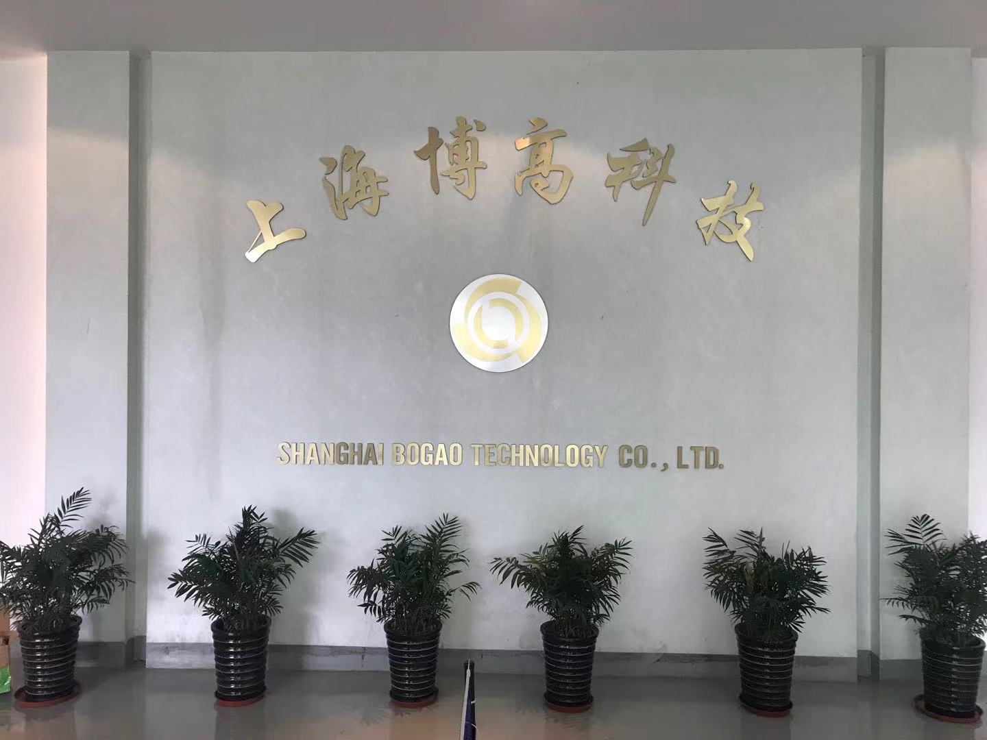 上海博高公司官网改版全新上线！